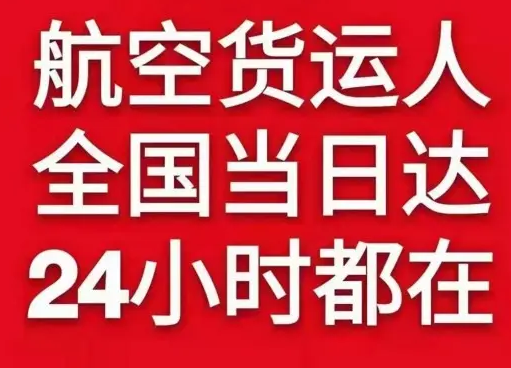西郊航空货运货物、航空货运:物流行业各岗位招聘